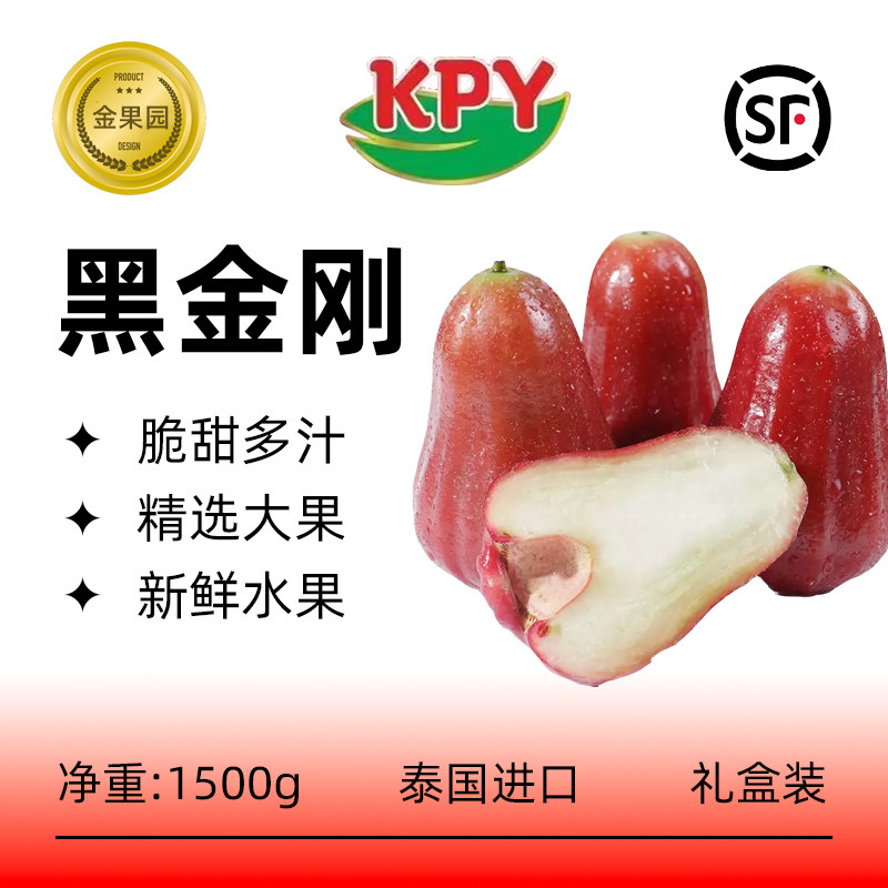 黑金刚莲雾特大果正宗泰国进口新鲜水果脆甜多汁一级礼盒装顺丰