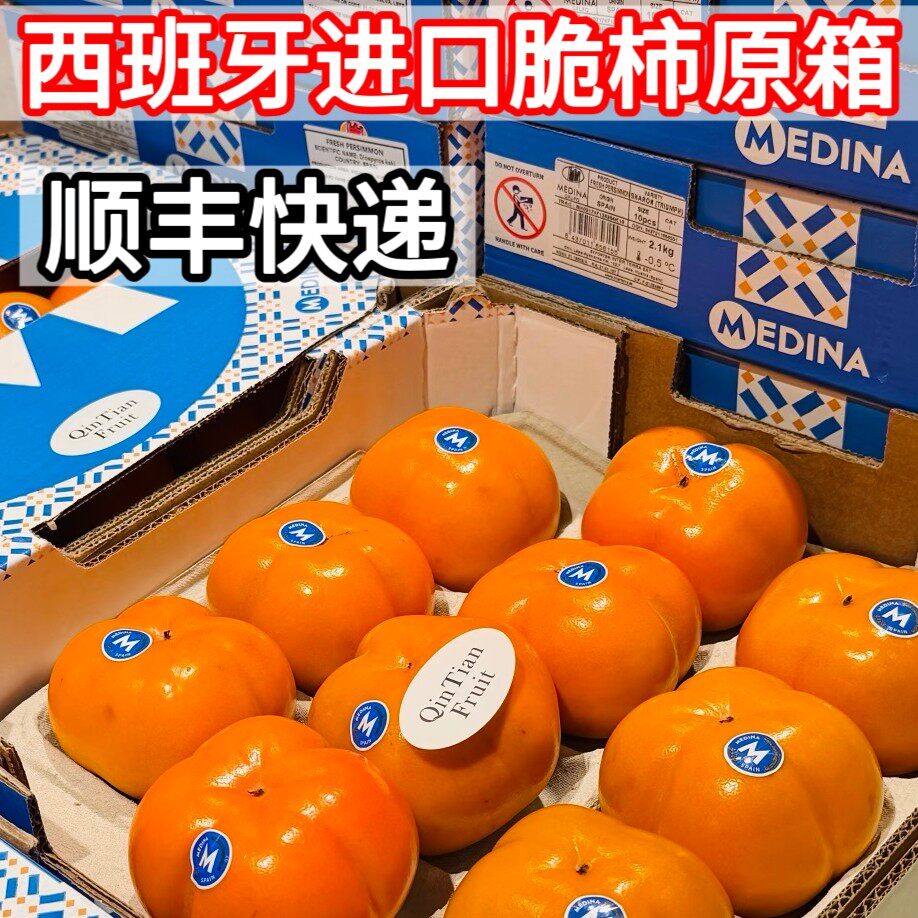 正宗西班牙脆柿进口甜脆柿12颗当季新鲜水果硬柿子脆甜不涩口