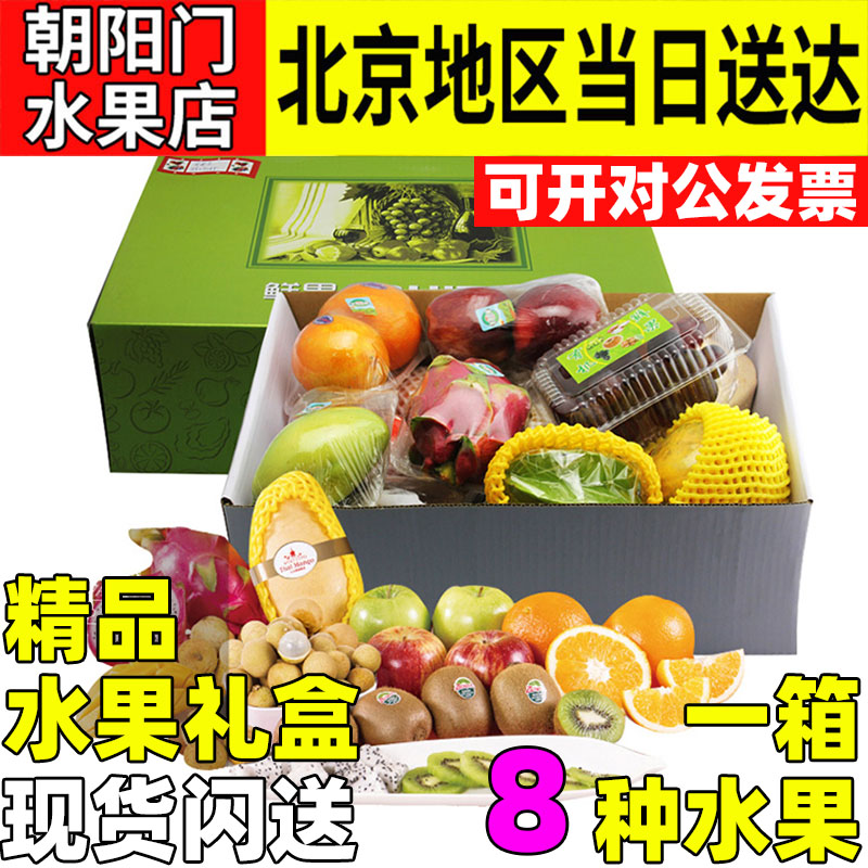 水果礼盒新鲜混搭顺丰包邮高端送人水果新鲜当季整箱混合装组合装图片