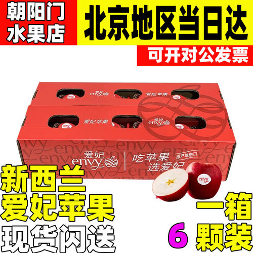 新西兰爱妃苹果6个礼盒装