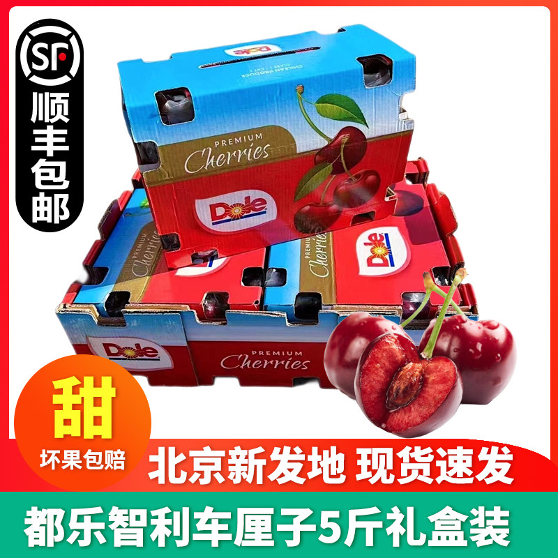 顺丰】都乐进口智利车厘子5斤原箱礼盒装脆甜大樱桃新鲜水果