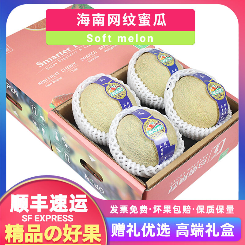 顺丰1/4个礼盒装海南网文瓜新鲜水果冰淇淋软哈蜜瓜肉送礼