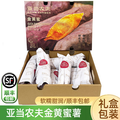 希露库金黄蜜薯4.5斤礼盒顺丰