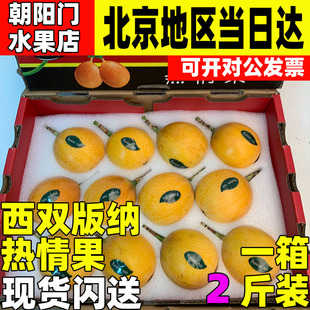 西双版纳热情果2斤礼盒装纯甜百香果当季新鲜水果