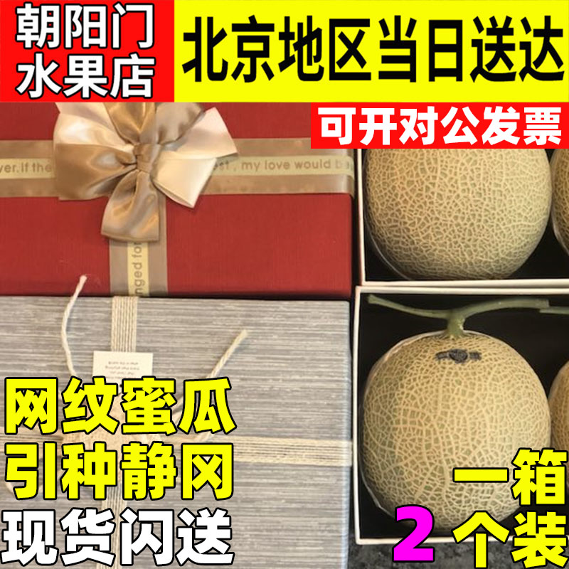 日本静冈密瓜白冰同款抖音网红
