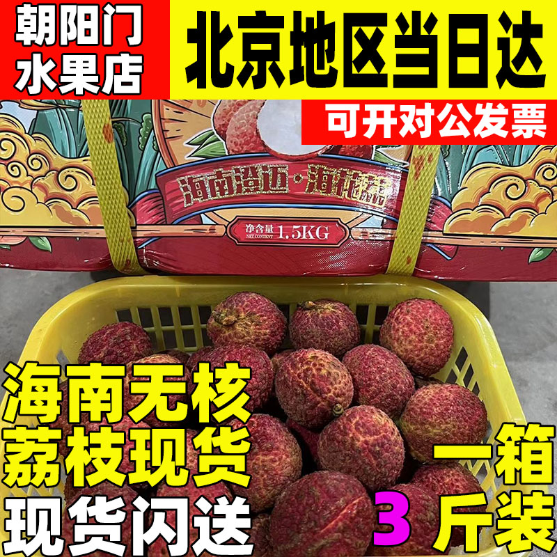 无核荔枝3斤礼盒海南特产超甜火山岩荔枝精选大果热带新鲜水果