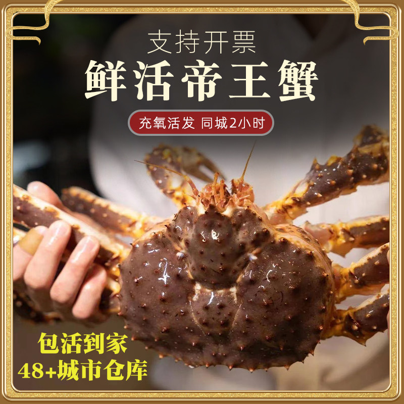 【包活】鲜活俄罗斯帝王蟹长脚蟹帝皇蟹海鲜水产皇帝蟹阿拉斯加蟹