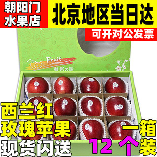 新西兰红玫瑰苹果Queen进口苹果脆甜新鲜水果顺丰 12个礼盒装