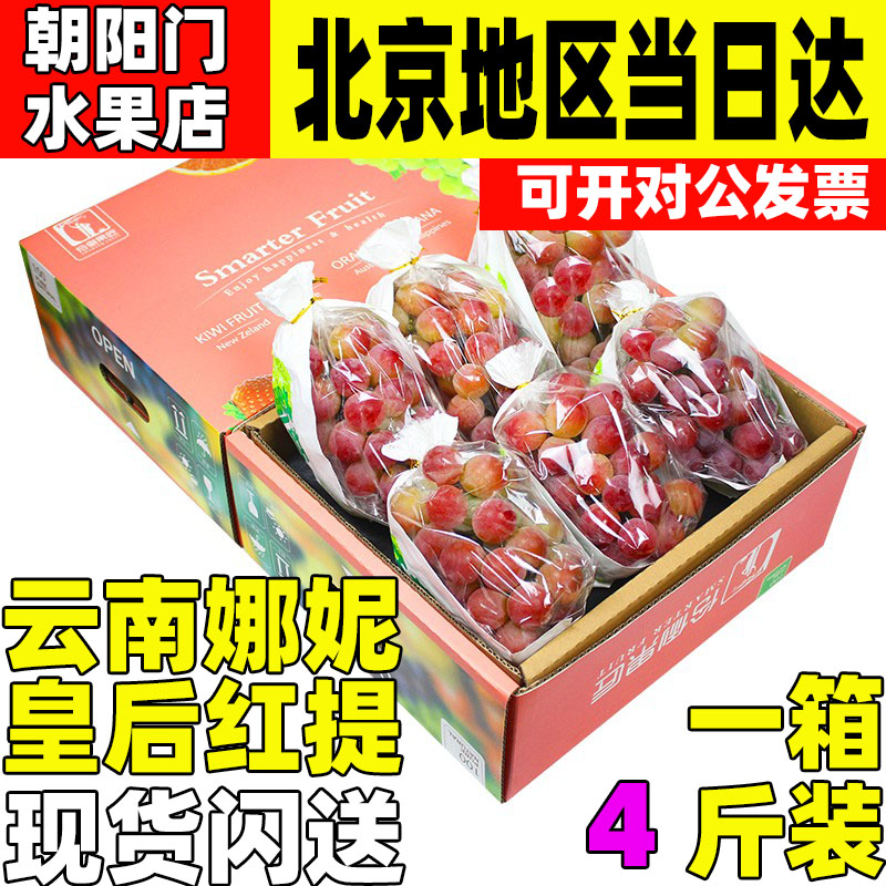 礼盒装2/4斤云南娜妮皇后红提提无籽甜脆提新鲜葡萄脆肉应季顺丰