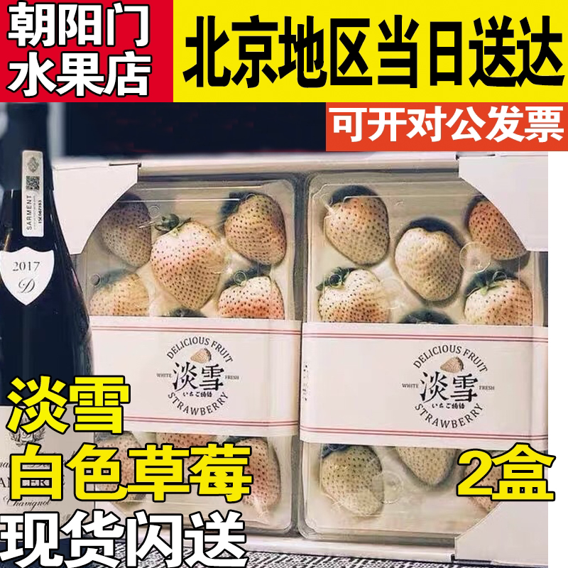 日本天使白草莓红颜进口礼盒