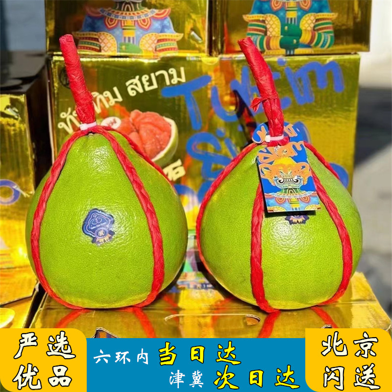柚子红心新鲜泰国水果进口红宝石土豪柚红肉礼盒蜜柚北京现货