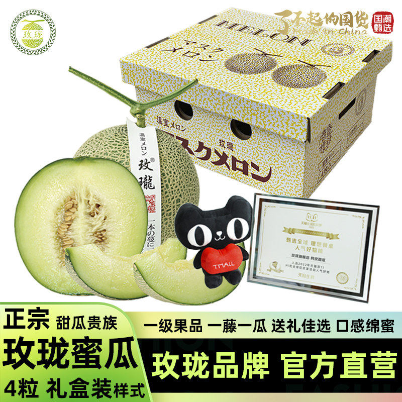 果然优鲜正宗网纹哈密瓜4枚装