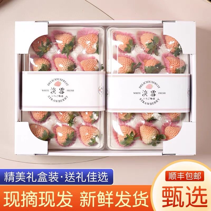 白草莓奶油丹东99红颜淡雪水果
