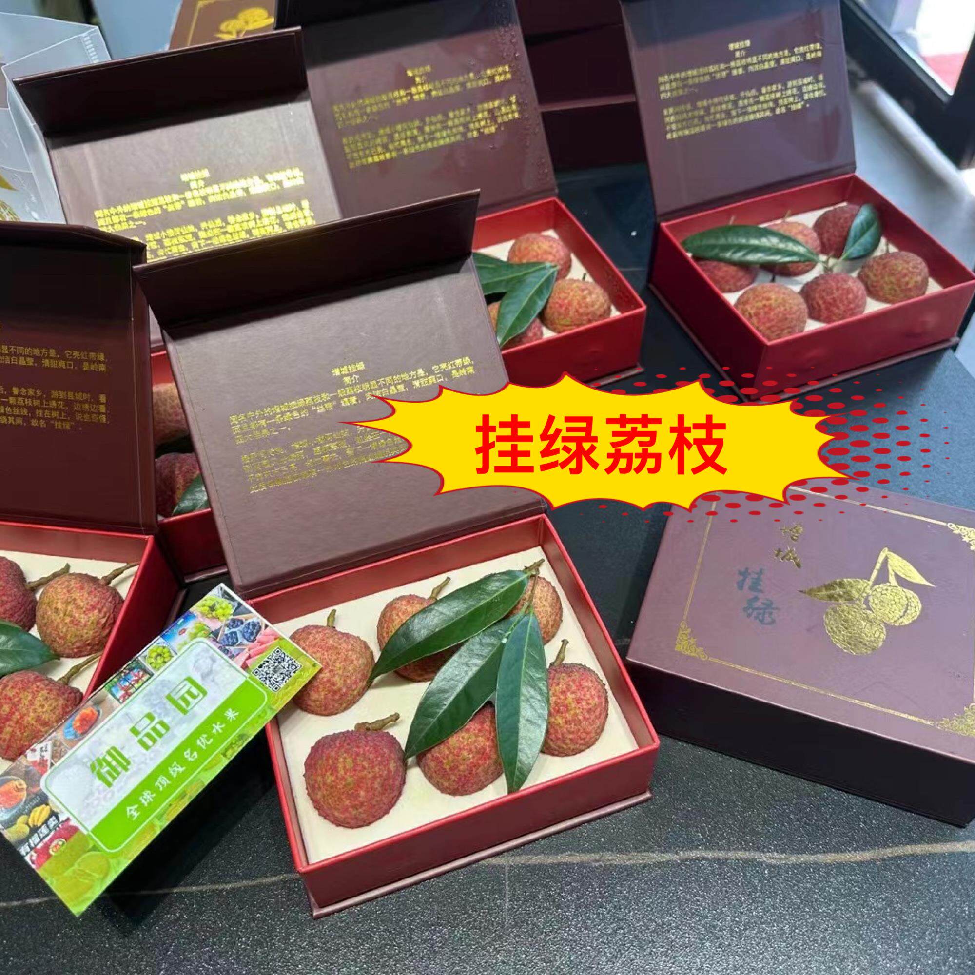 正宗增城挂绿荔枝6颗礼盒装 限量发售 贵的荔枝