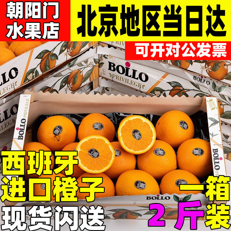 西班牙进口橙子5斤装当季新鲜水果橙子甜橙应季当季整箱礼盒送人