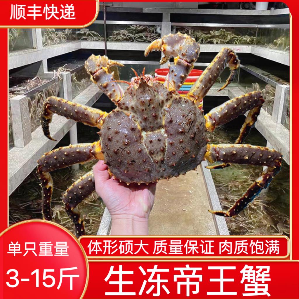 帝王蟹鲜活生冻10斤阿拉斯加大螃蟹长脚蟹板蟹海鲜水产顺丰