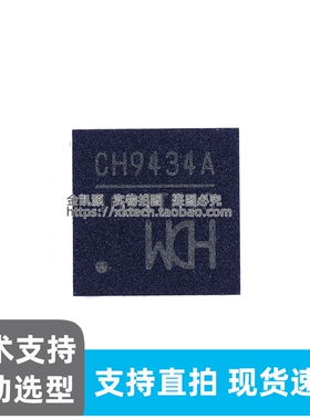 H9434A 贴片 QFN48 5x5mm 4串口扩展IC支持RS48525路GPIO全新现货