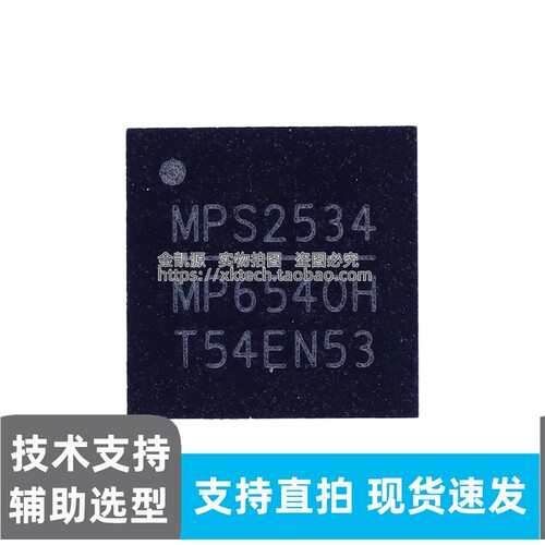 MP6540HGU-Z QFN-26 MPS芯源三相BLDC无刷直流电机驱动器原装正品