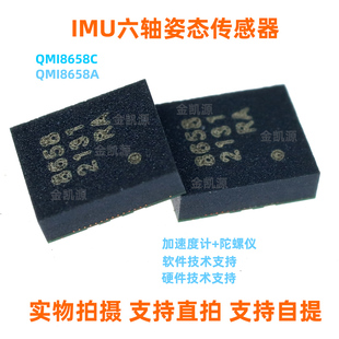 QMI8658A QST六轴陀螺仪芯片 低噪声高精度姿态传感器替代BMI160