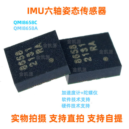 QST六轴陀螺仪传感器QMI8658A