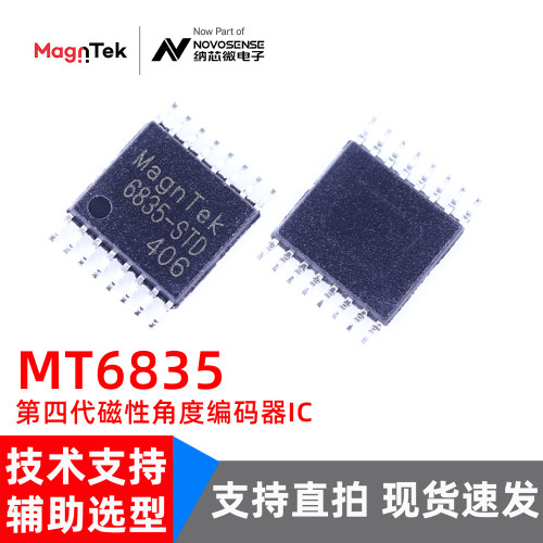 麦歌恩MT6835GT磁编码器可代烧录