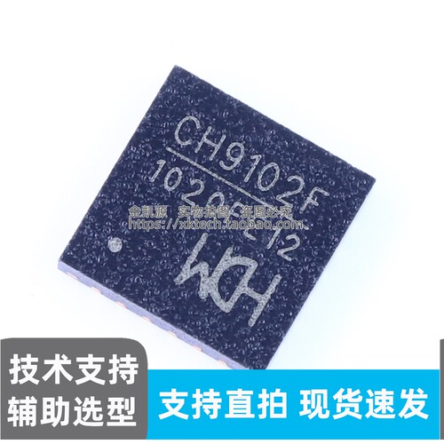 正品 CH9102F QFN24 4x4mm 内置晶振 USB 转 UART 串口转换IC现货