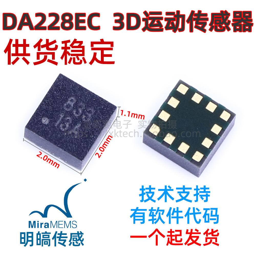 全新现货三轴加速度传感器DA228E