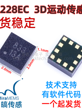 全新原装DA228EC 三轴加速度传感器3D陀螺仪芯片 批量样品可直拍