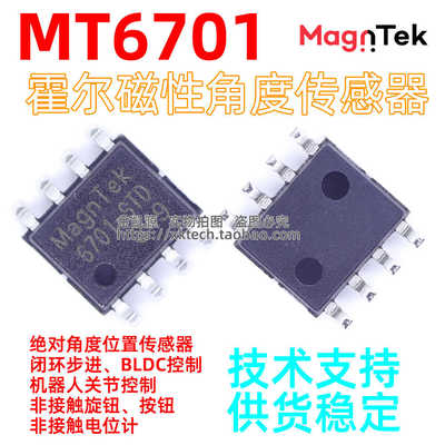 MT6701CT-ACD-R角度传感器麦歌恩