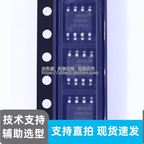 BP8501CH SOP8 3.3V/5V 输出 高压 650V 低待机功耗电源管理 IC