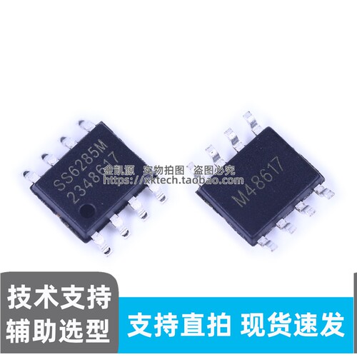 H桥直流电机驱动芯片 SS6285M-SO-TP SOP-8 单路双向马达驱动电路