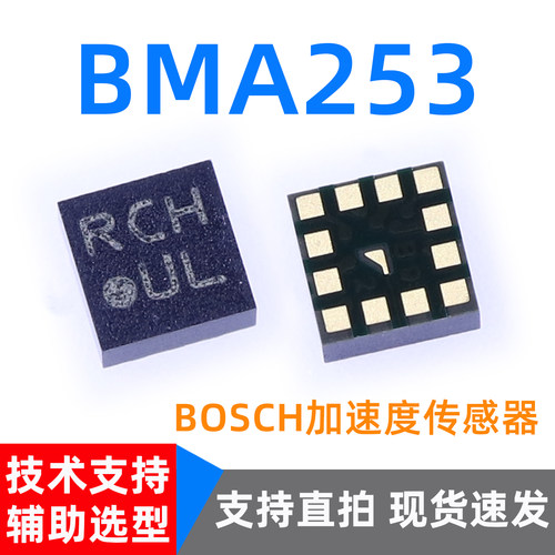 BMA253三轴加速度传感器LGA12