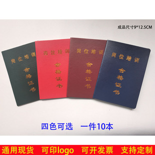通用岗位培训合格证书定制上岗证外壳结业证书皮套职业安全培训证