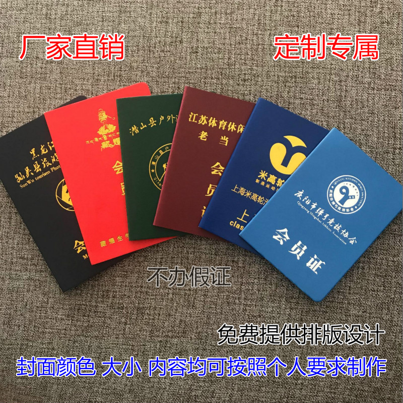 会员证学员证社团社员证岗位合格证培训证上岗证志愿者爱心定制