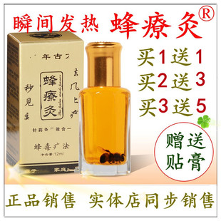 蜂疗灸蜂毒疗法蜂针素掌炙通发热颈椎腰腿痛膝盖包邮