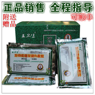 濮阳王卫生筋骨疼痛保健外敷散腰腿贴送赠品