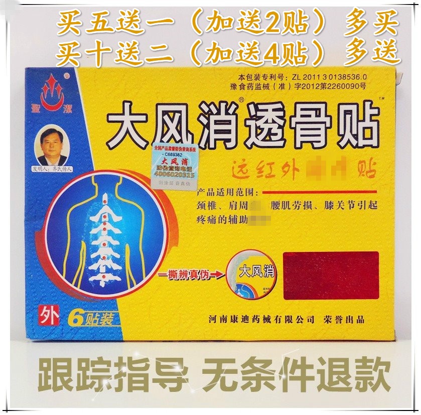 2022大风消透骨贴正品保证5盒