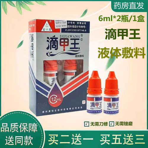 甲灵滴甲王6ml*2灰指甲专用抑菌液去除增厚脚趾套装正