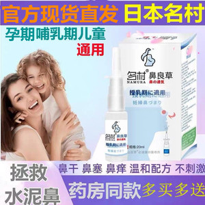 名村鼻良草鼻部鼻塞通气喷雾喷剂孕期妊娠期儿童可用YR