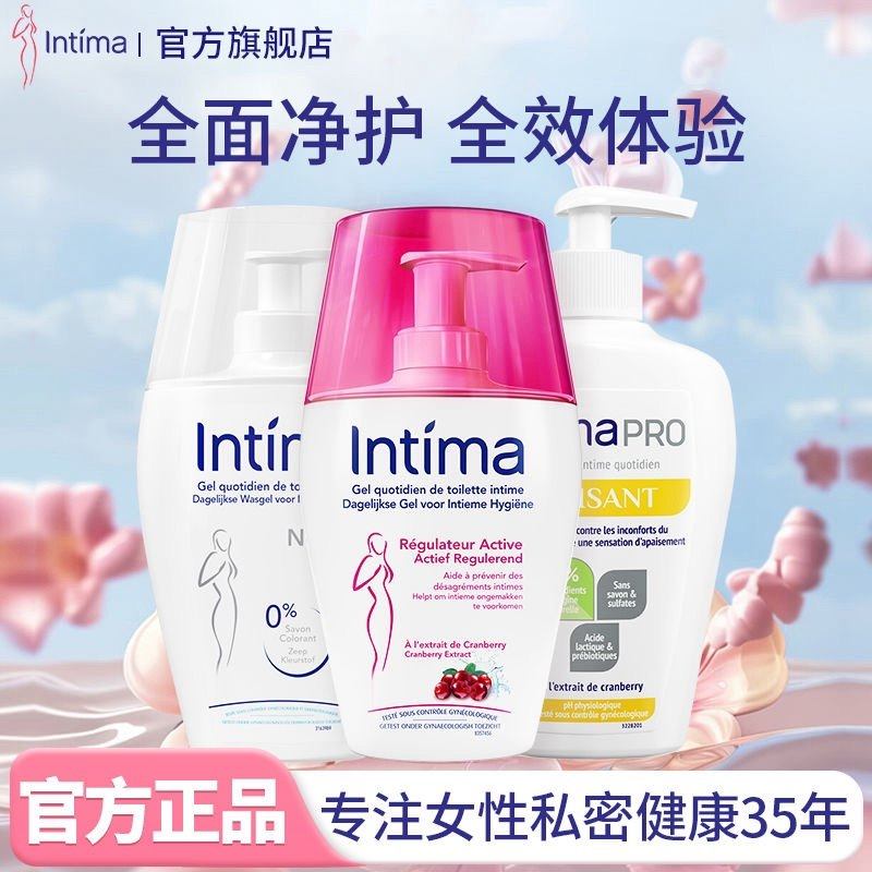 Intima茵缇玛私处洗护液女私密洗私女生护理私密处清洗液日常女性,洗护清洁剂/卫生巾/纸/香薰,私处洗液,淘宝优惠券,粉丝福利购,淘宝优惠卷