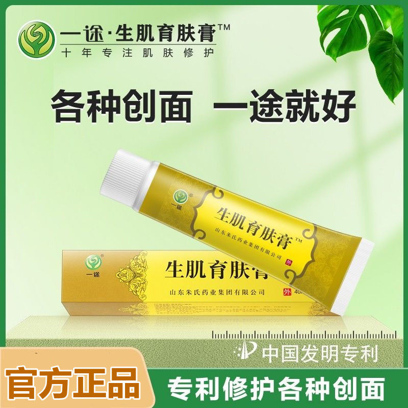 一途生肌育肤膏外用创面烧烫擦损伤刀山老人褥压疮红屁疮屁,医疗器械,保健理疗,淘宝优惠券,粉丝福利购,淘宝优惠卷