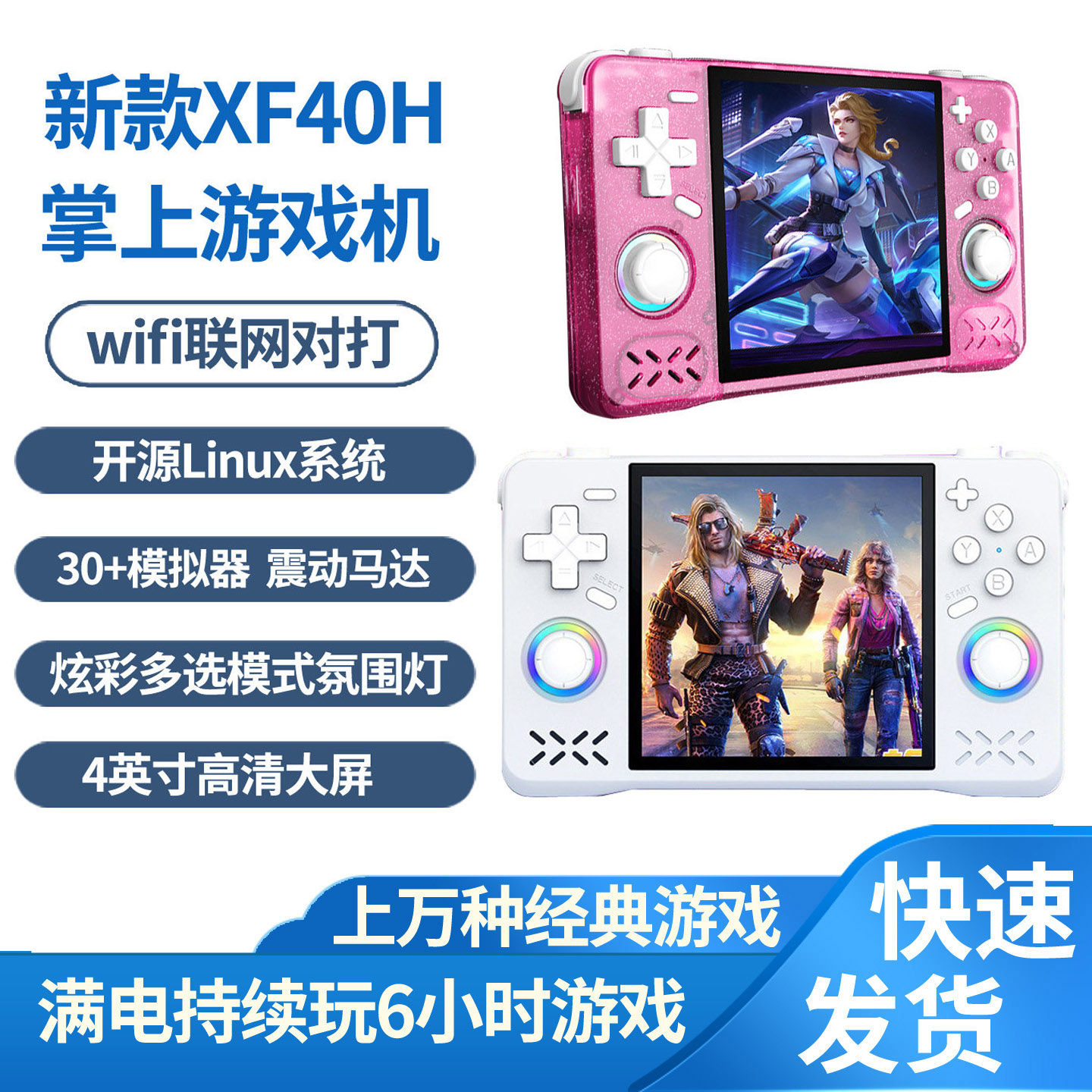 新款XF40H开源掌机Linux系统4寸游戏街机30模拟器WiFi联网对打GTA