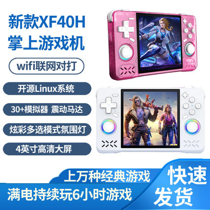 新款XF40H开源掌机Linux系统4寸游戏街机30模拟器WiFi联网对打GTA