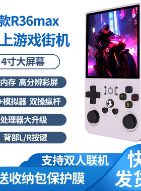 新款R36max开源掌机电子游戏机学生复古街机ACT动作游戏30+模拟器