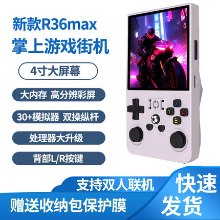 新款R36max开源掌机电子游戏机学生复古街机ACT动作游戏30+模拟器