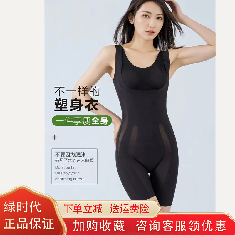 绿时代后脱塑身衣托胸收腹束腰连体束身衣收肚子美体平角塑形内衣