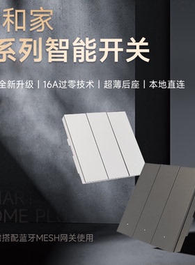 L系列智能零火开关 超薄后座l16MM肤感PC16A开关 接入米家