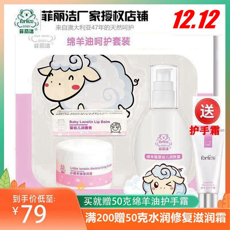 滋润保湿润肤乳套装菲丽洁