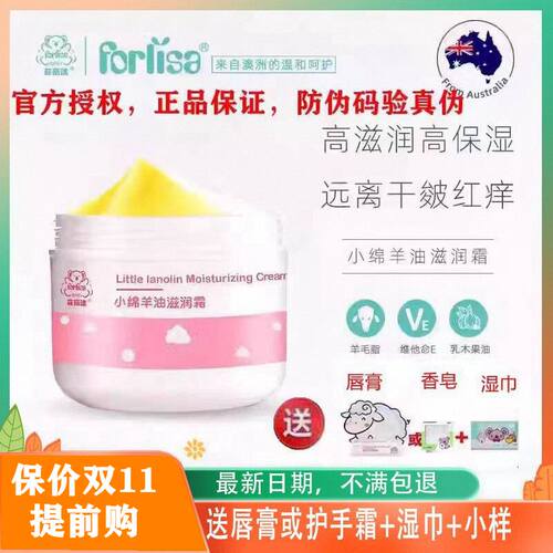 菲丽洁小绵羊油滋润霜宝宝面霜