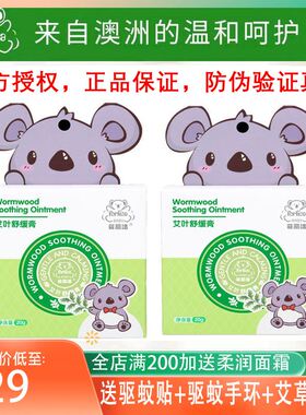 菲丽洁艾叶止痒膏舒缓膏20g婴儿童驱蚊虫叮咬宝宝止痒消叮包2盒